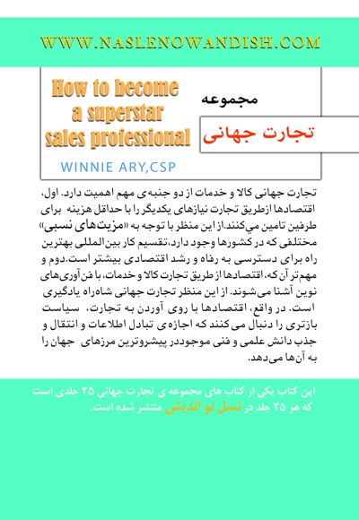فروشنده ی نخبه